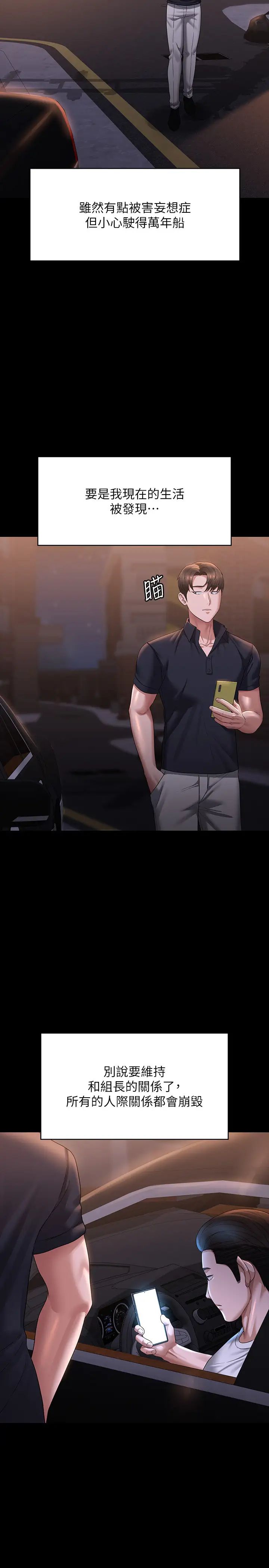 超级公务员第126話-軟屌秉憲的請求