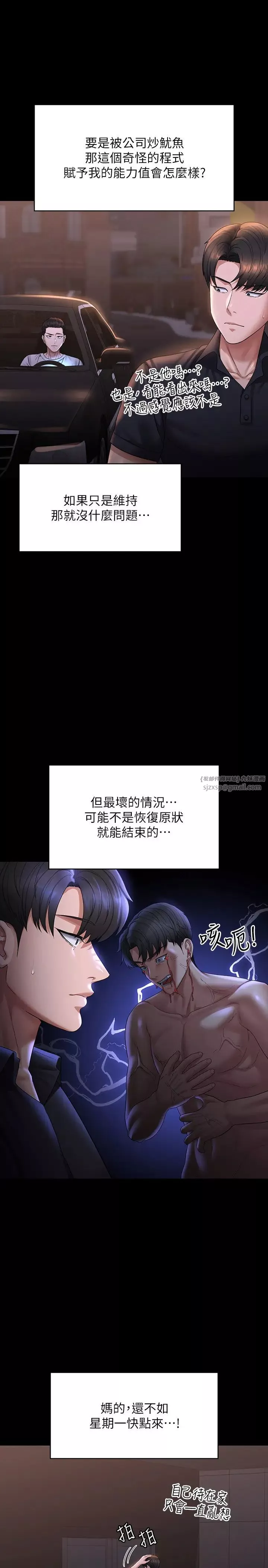 超級公務員第126話-軟屌秉憲的請求