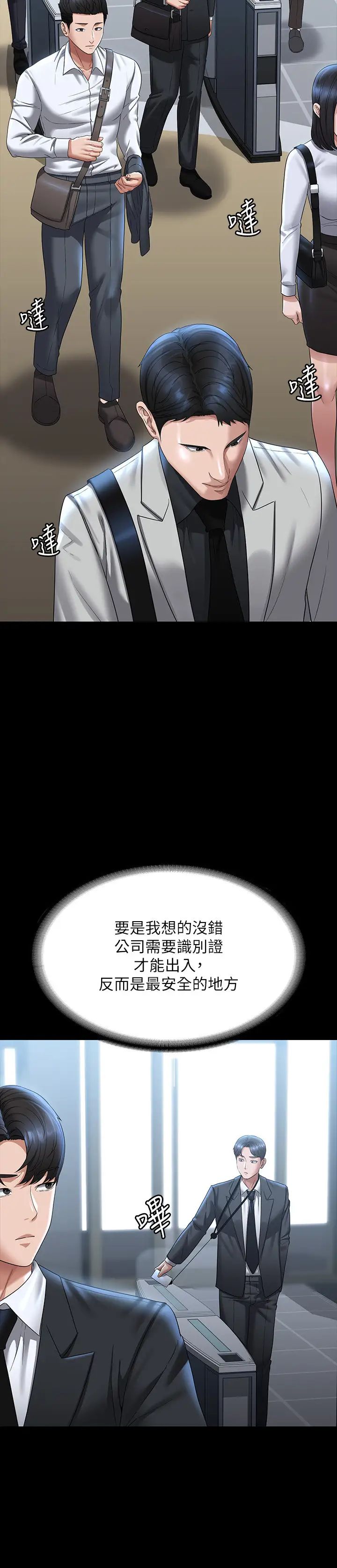 超级公务员第126話-軟屌秉憲的請求