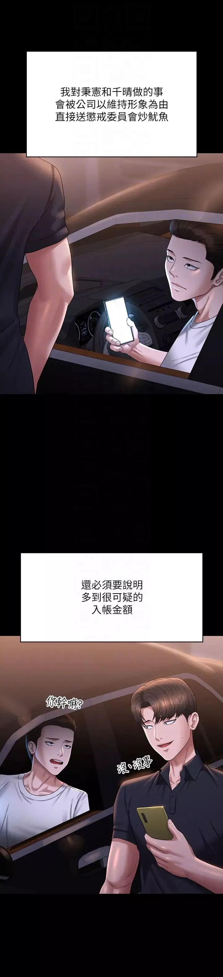 超级公务员-第126話-軟屌秉憲的請求 - 图片 24