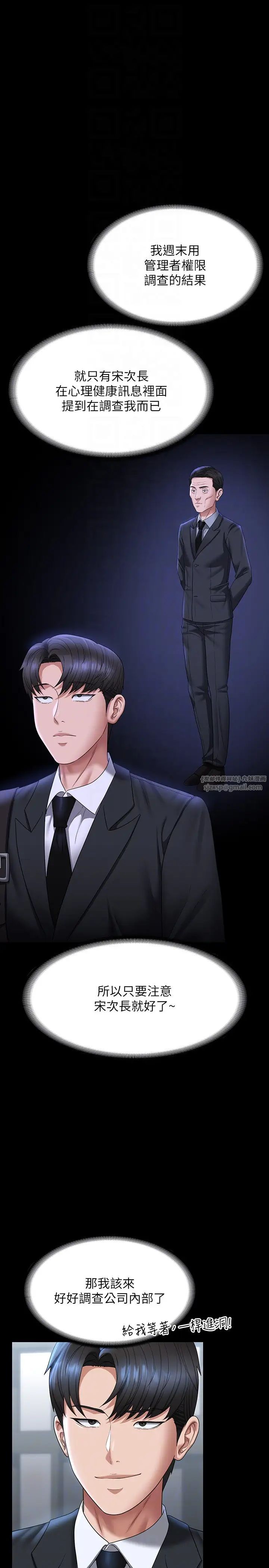 超级公务员第126話-軟屌秉憲的請求