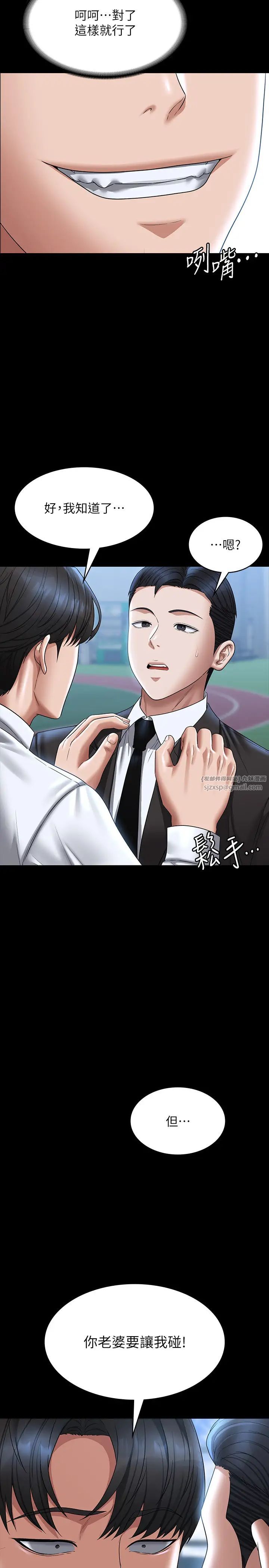 超级公务员第126話-軟屌秉憲的請求