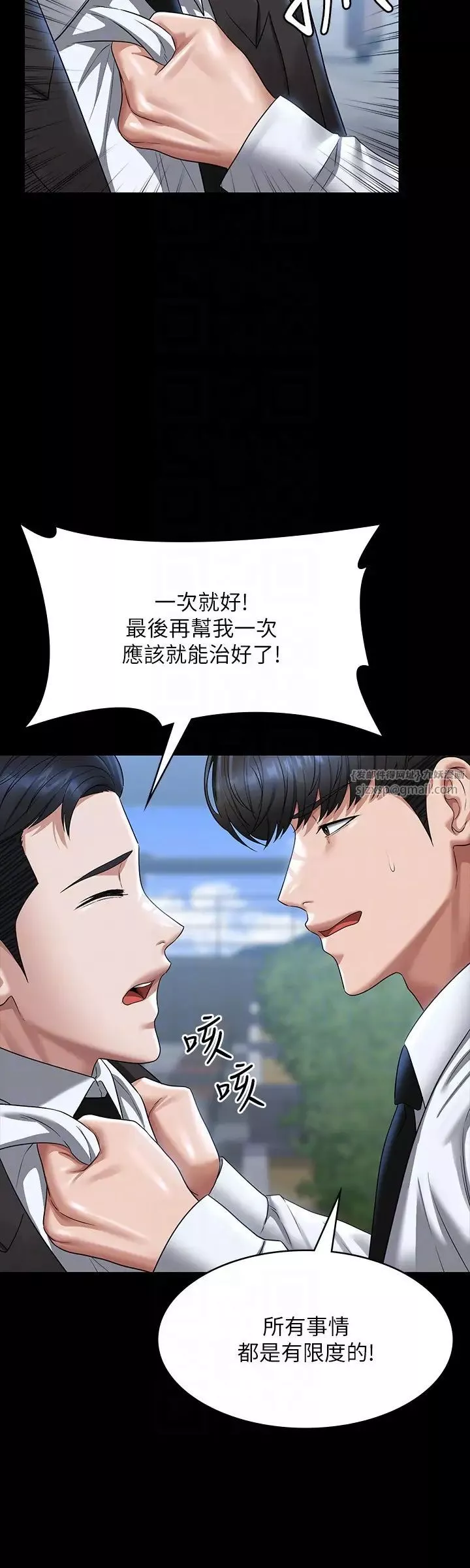 超级公务员-第126話-軟屌秉憲的請求 - 图片 34