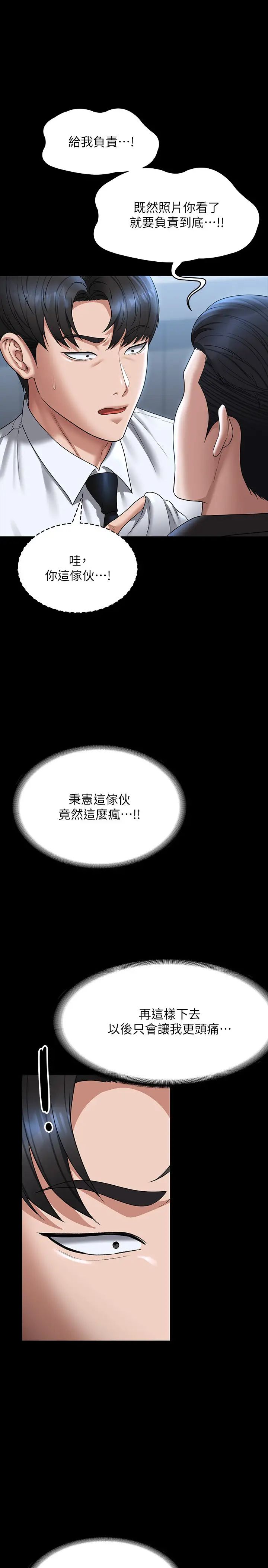超级公务员第126話-軟屌秉憲的請求