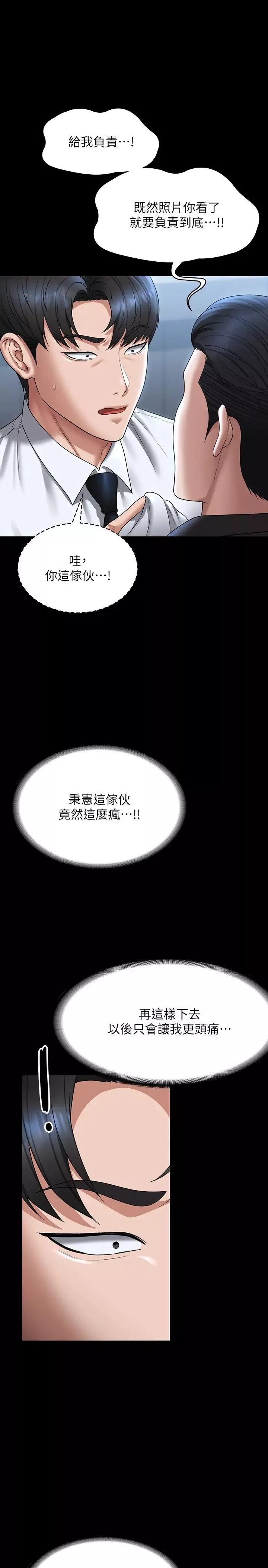 超级公务员-第126話-軟屌秉憲的請求 - 图片 36