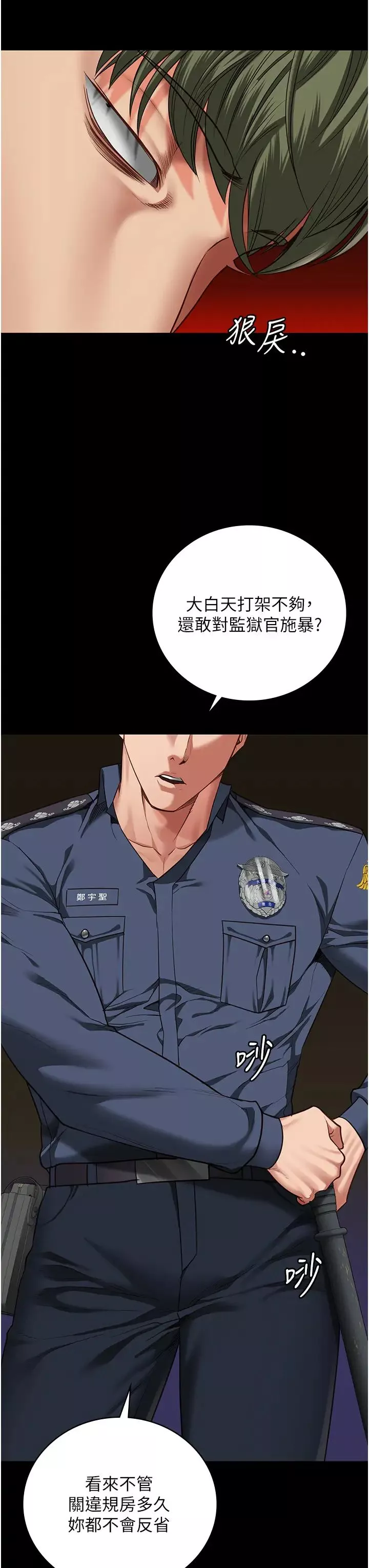 監獄女囚第63話-把郡茹姐交出來!