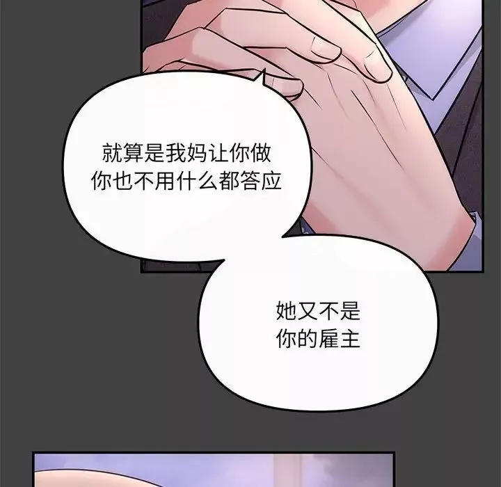 协议关系-第5話 - 图片 6