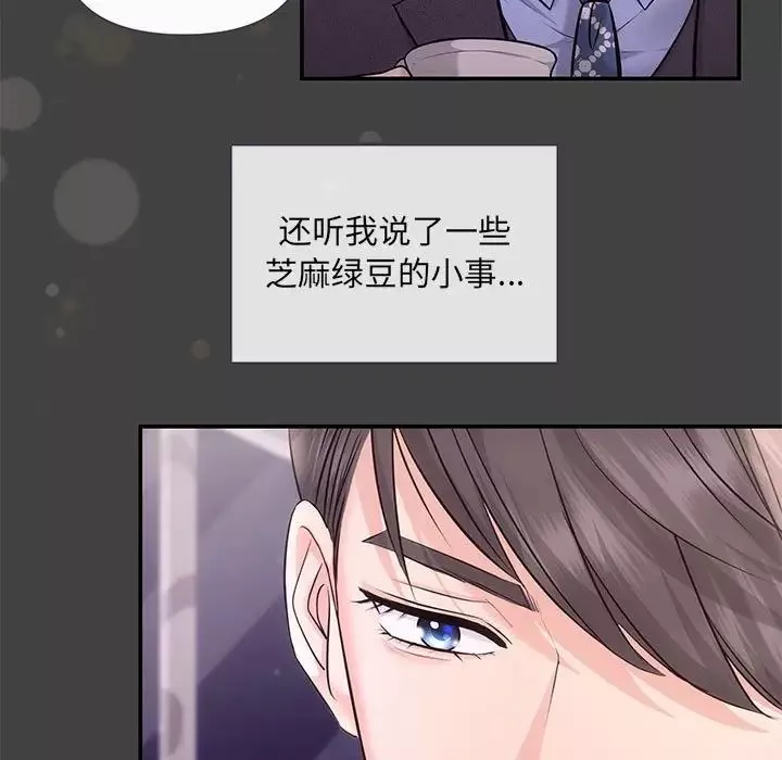 协议关系-第5話 - 图片 10