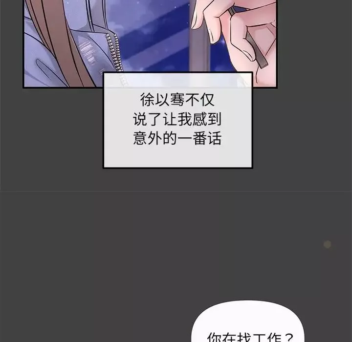 协议关系-第5話 - 图片 8