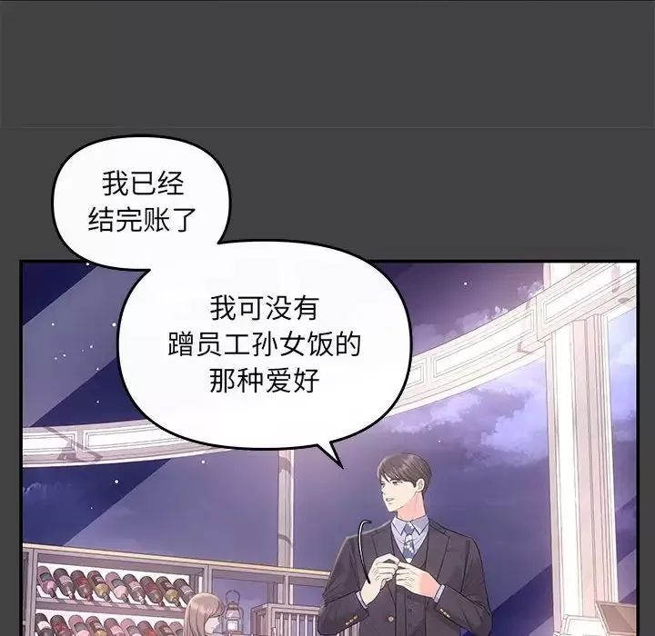 协议关系-第5話 - 图片 15