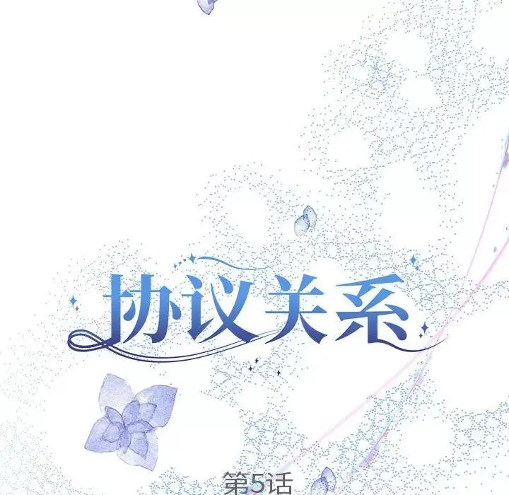 协议关系-第5話 - 图片 21