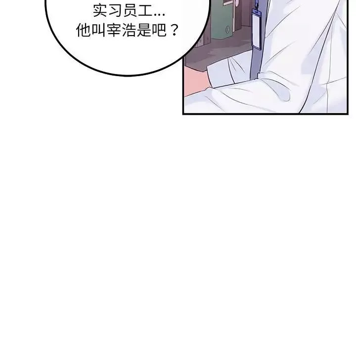 协议关系-第5話 - 图片 56