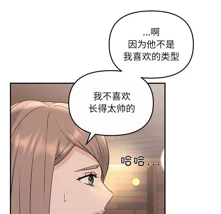 协议关系-第5話 - 图片 86