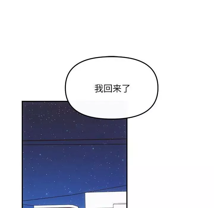 协议关系-第5話 - 图片 97