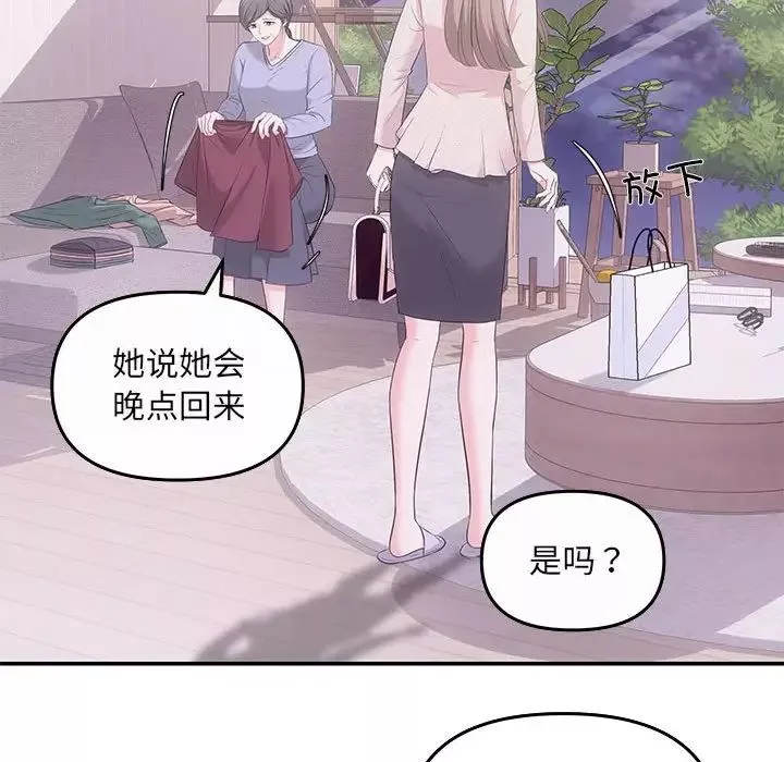协议关系-第5話 - 图片 100