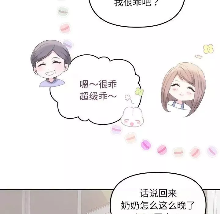 协议关系-第5話 - 图片 117
