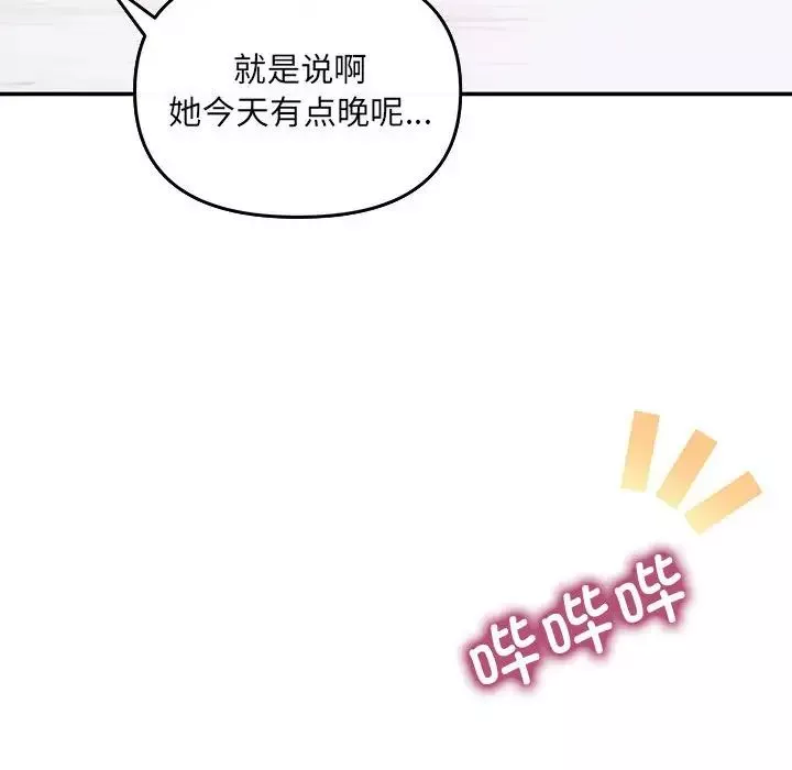 协议关系-第5話 - 图片 119