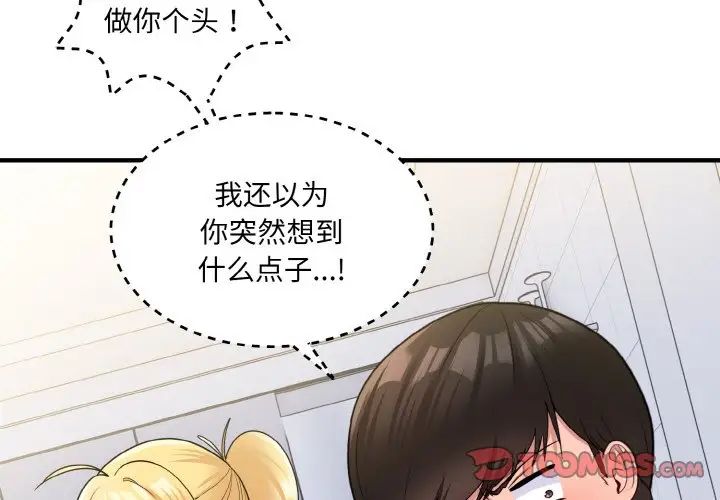 打脸的告白第4話