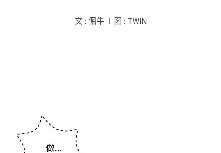 打脸的告白-第4話 - 图片 2
