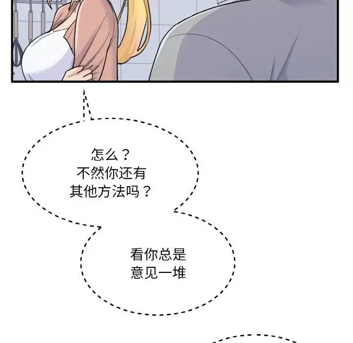 打脸的告白-第4話 - 图片 9
