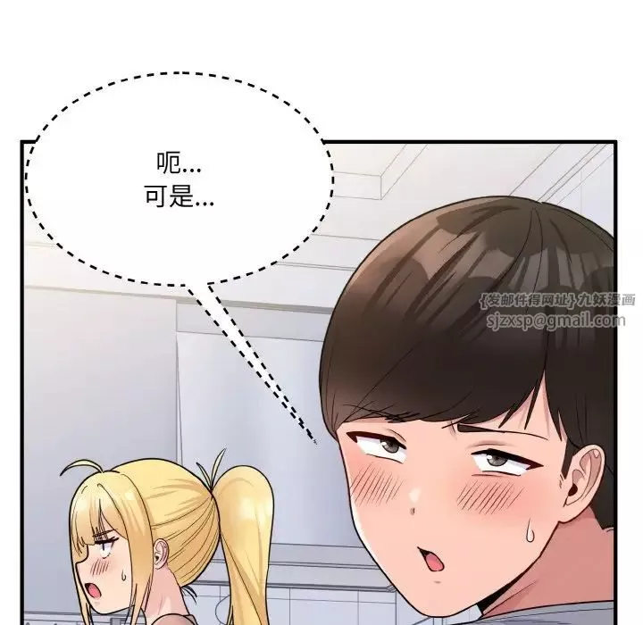 打脸的告白-第4話 - 图片 8