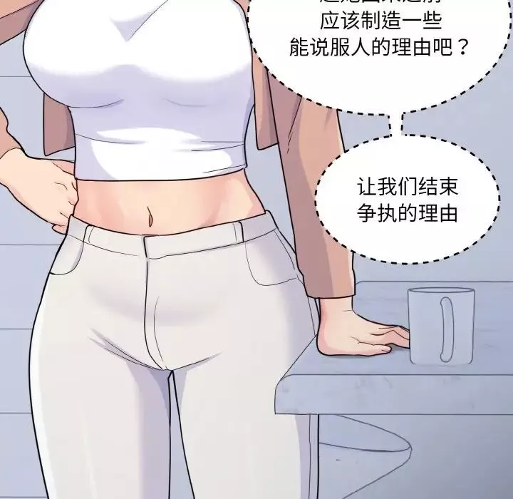 打脸的告白-第4話 - 图片 11