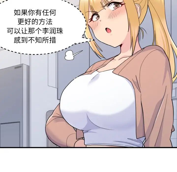 打脸的告白第4話