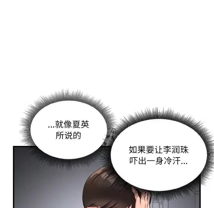 打脸的告白-第4話 - 图片 16