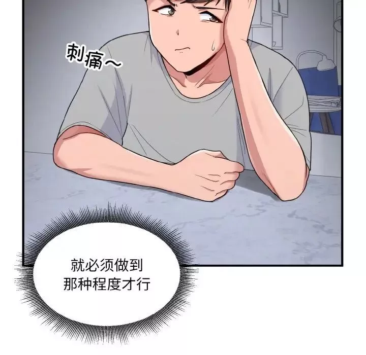 打脸的告白-第4話 - 图片 17
