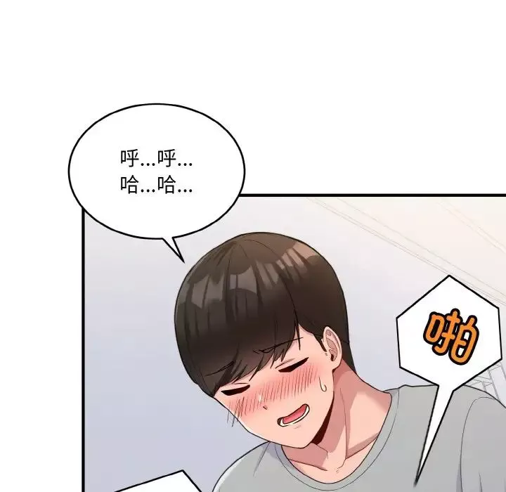 打脸的告白-第4話 - 图片 26