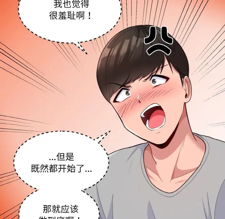 打脸的告白第4話