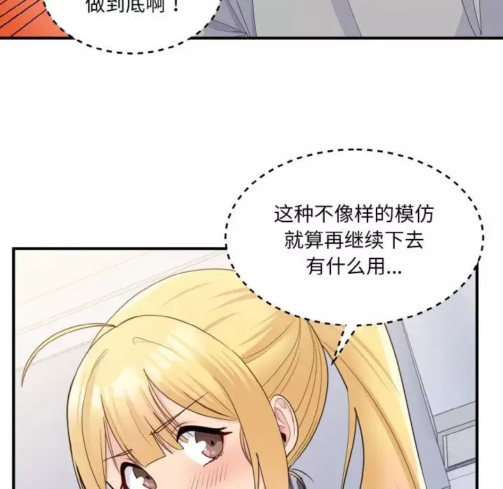 打脸的告白-第4話 - 图片 39