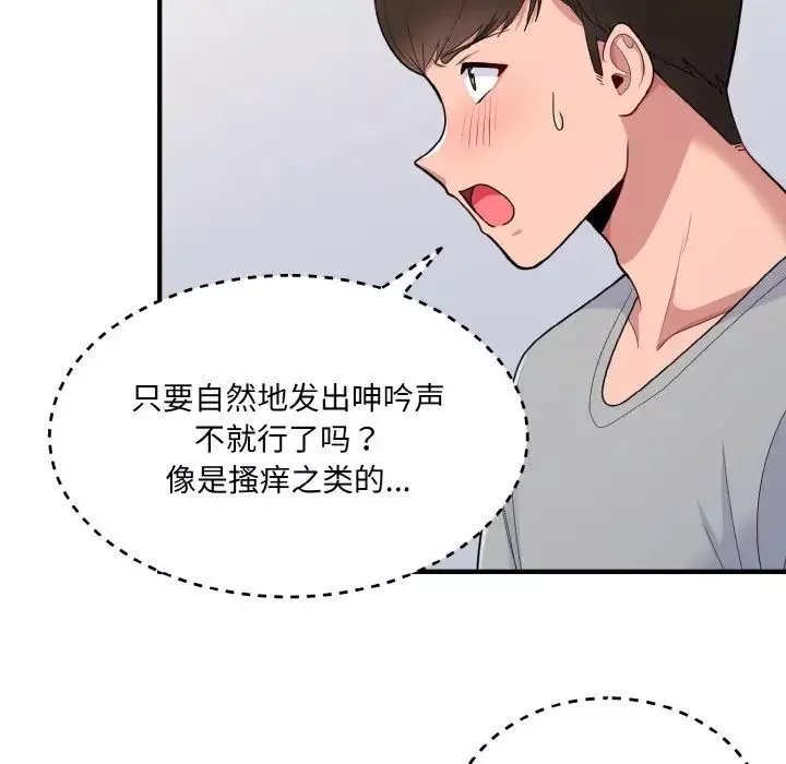 打脸的告白第4話
