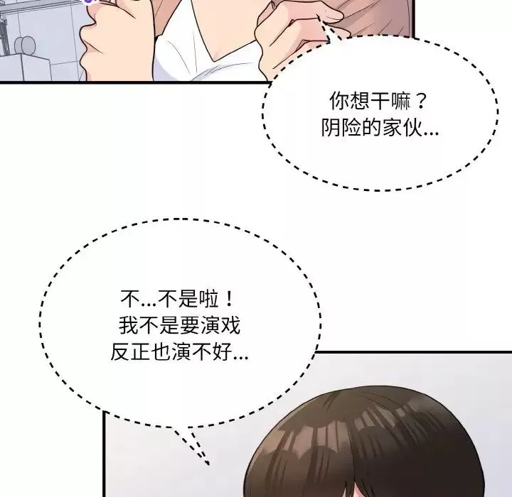 打脸的告白-第4話 - 图片 44