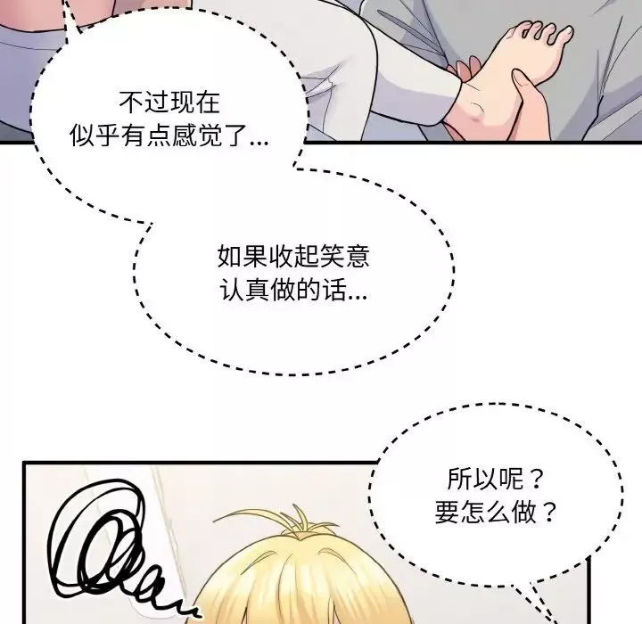 打脸的告白第4話