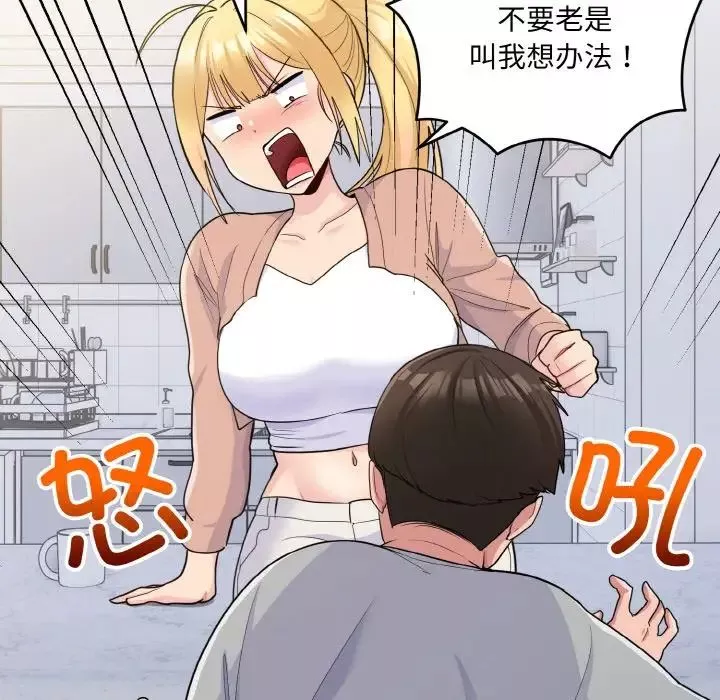 打脸的告白-第4話 - 图片 63