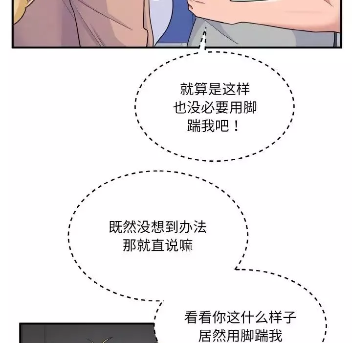 打脸的告白-第4話 - 图片 66