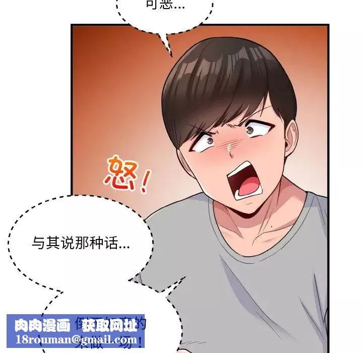 打脸的告白-第4話 - 图片 69