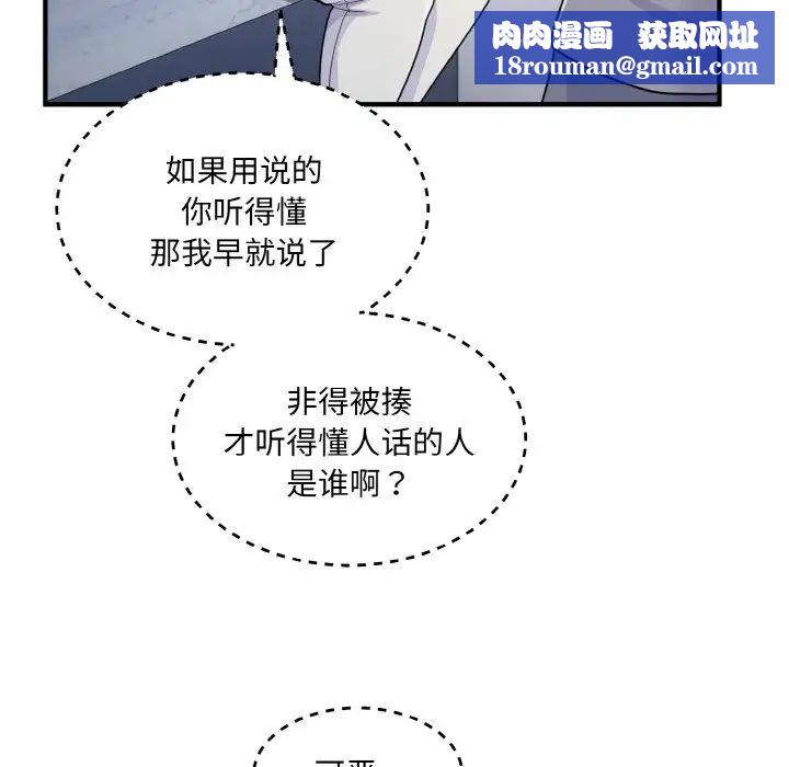 打脸的告白第4話