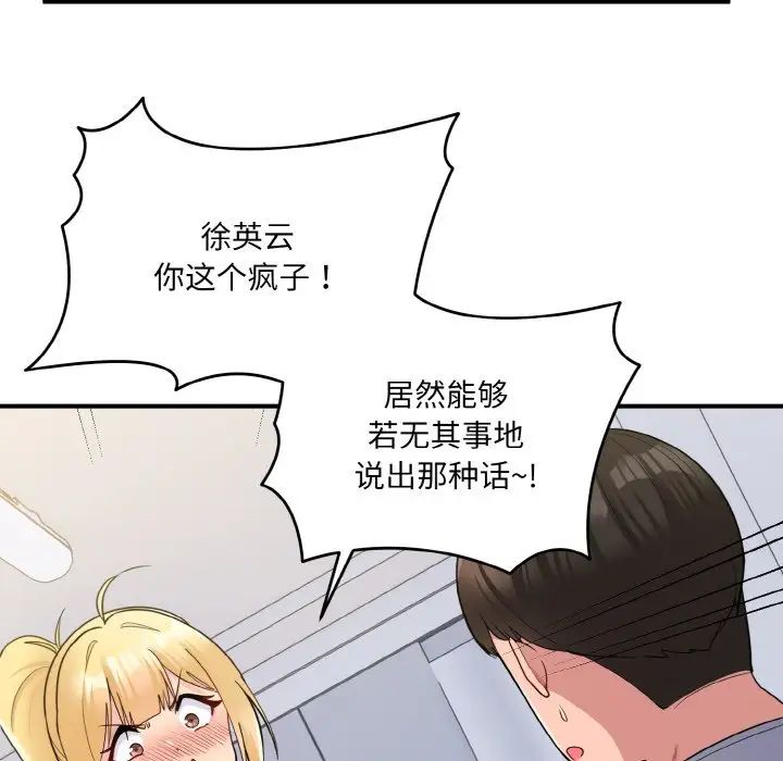 打脸的告白第4話