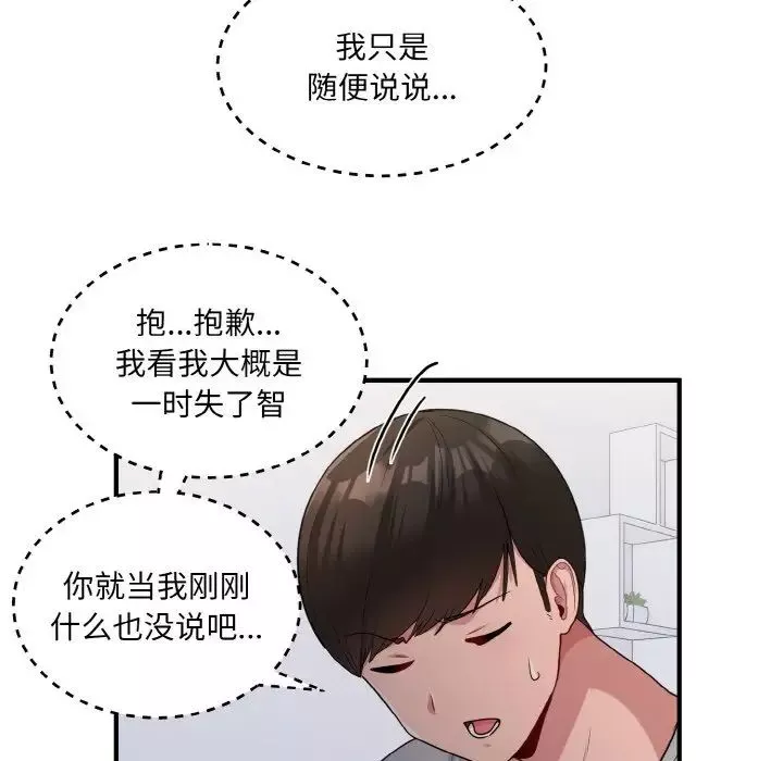 打脸的告白-第4話 - 图片 74