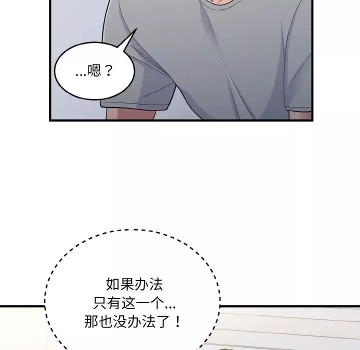 打脸的告白-第4話 - 图片 78