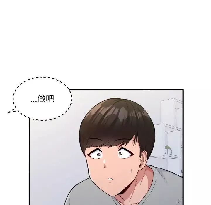 打脸的告白-第4話 - 图片 77