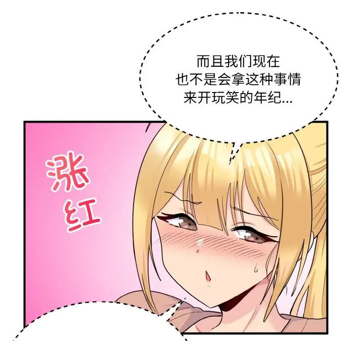 打脸的告白第4話