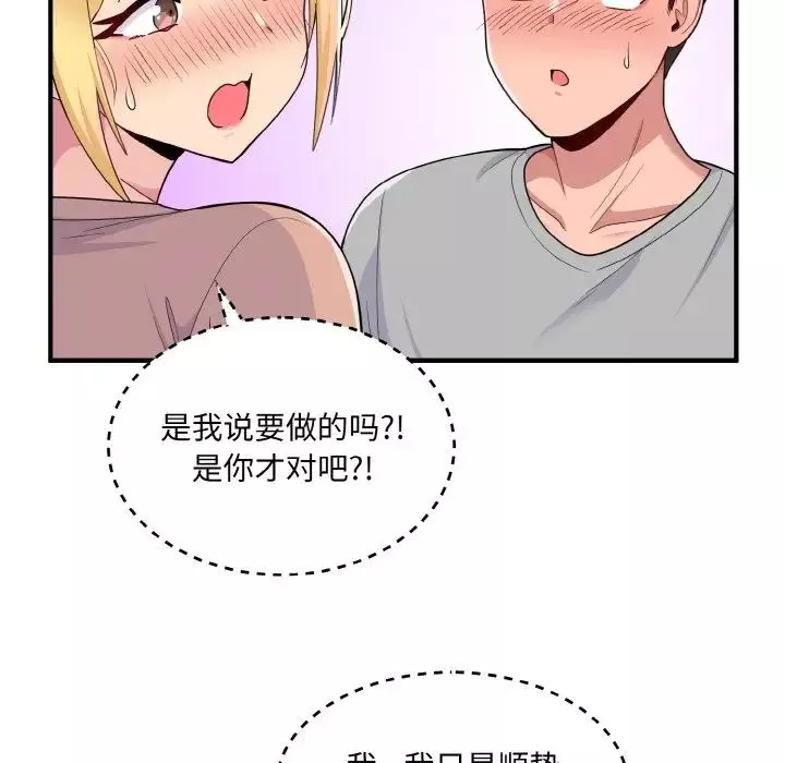 打脸的告白第4話