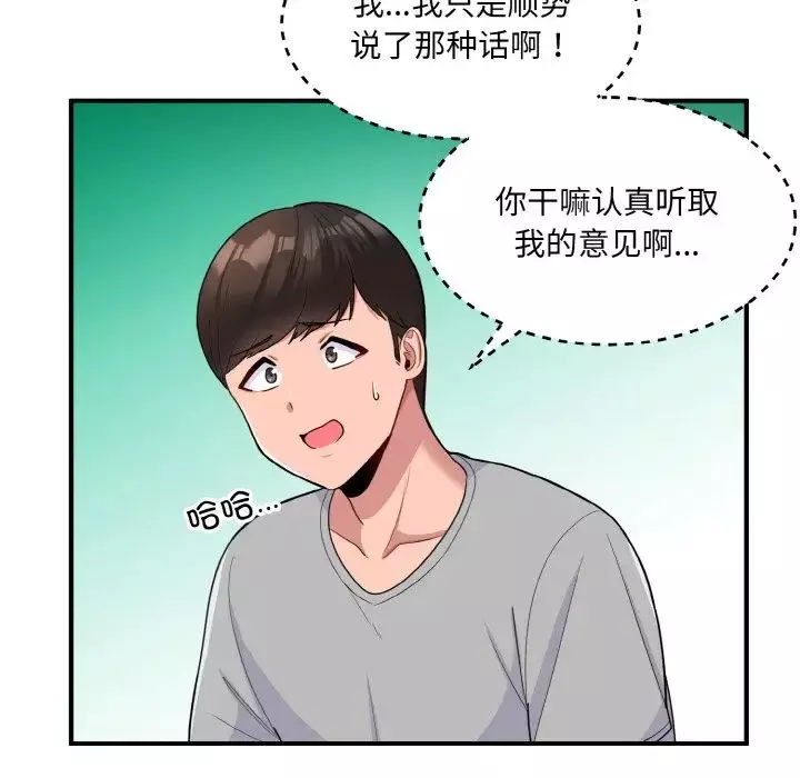 打脸的告白-第4話 - 图片 84