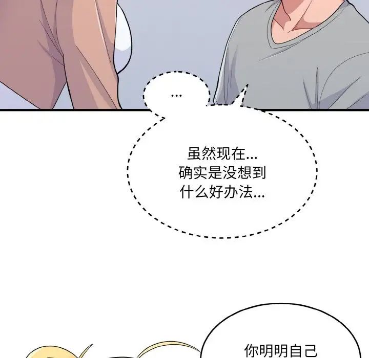 打脸的告白第4話