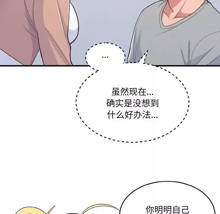 打脸的告白-第4話 - 图片 88