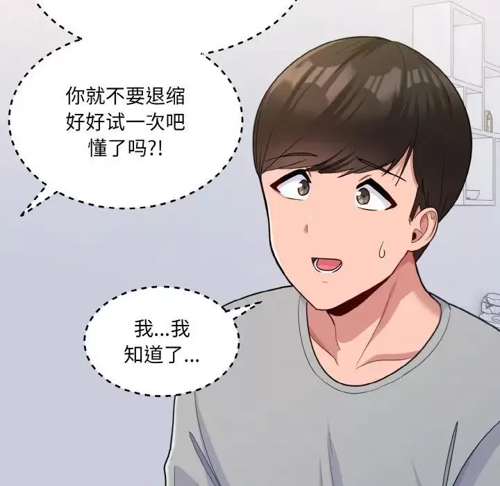 打脸的告白-第4話 - 图片 93