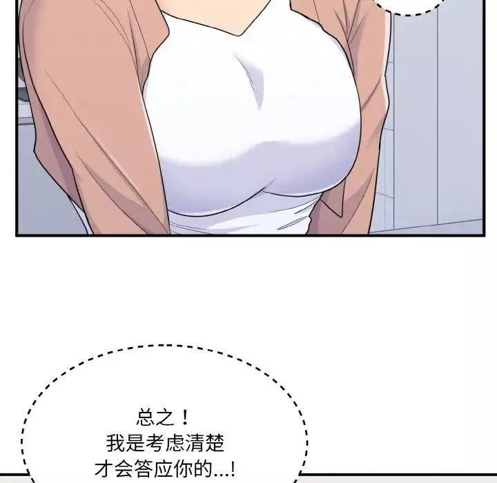 打脸的告白-第4話 - 图片 92